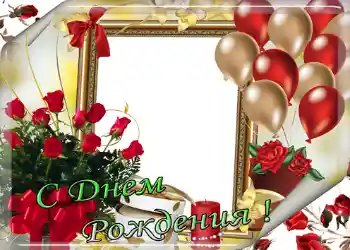 फ़ोटो फ़्रेम पर लेख: जन्मदिन मुबारक!