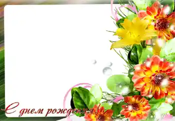 फ़ोटो फ़्रेम पर लेख: जन्मदिन मुबारक!