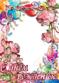 फ़ोटो फ़्रेम पर लेख: जन्मदिन मुबारक!