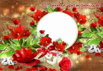 फ़ोटो फ़्रेम पर लेख: जन्मदिन मुबारक!