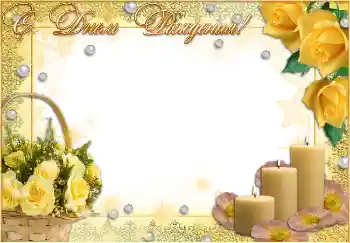 फ़ोटो फ़्रेम पर लेख: जन्मदिन मुबारक!