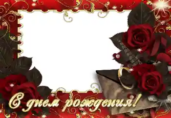 फ़ोटो फ़्रेम पर लेख: जन्मदिन मुबारक!