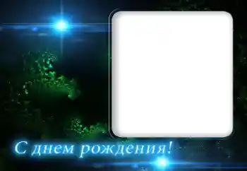 फ़ोटो फ़्रेम पर लेख: जन्मदिन मुबारक!