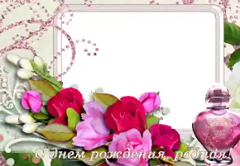 फ़ोटो फ़्रेम पर लेख: जन्मदिन मुबारक!