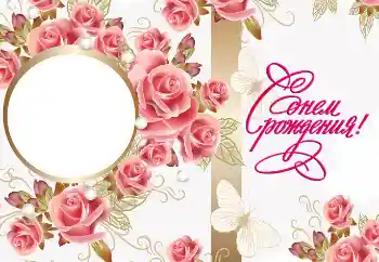 फ़ोटो फ़्रेम पर लेख: जन्मदिन मुबारक!