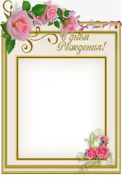 फ़ोटो फ़्रेम पर लेख: जन्मदिन मुबारक!