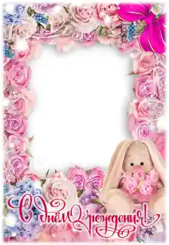 फ़ोटो फ़्रेम पर लेख: जन्मदिन मुबारक!