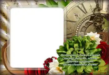 फ़ोटो फ़्रेम पर लेख: जन्मदिन मुबारक!