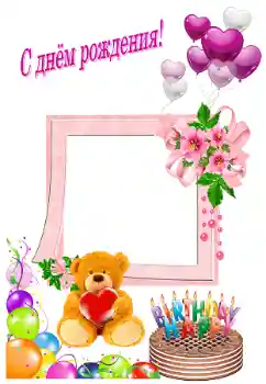 फ़ोटो फ़्रेम पर लेख: जन्मदिन मुबारक!