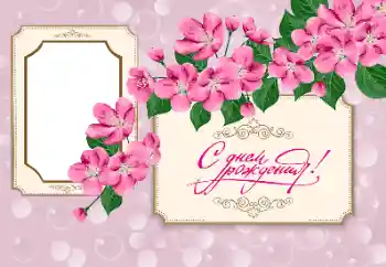 फ़ोटो फ़्रेम पर लेख: जन्मदिन मुबारक!