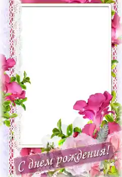 फ़ोटो फ़्रेम पर लेख: जन्मदिन मुबारक!