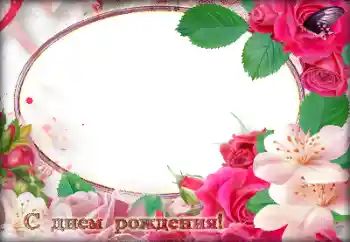 फ़ोटो फ़्रेम पर लेख: जन्मदिन मुबारक!