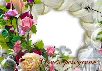 फ़ोटो फ़्रेम पर लेख: जन्मदिन मुबारक!