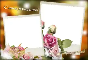 फ़ोटो फ़्रेम पर लेख: जन्मदिन मुबारक!