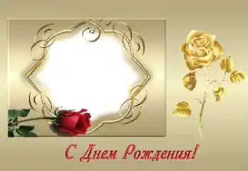 फ़ोटो फ़्रेम पर लेख: जन्मदिन मुबारक!