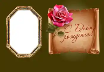 फ़ोटो फ़्रेम पर लेख: जन्मदिन मुबारक!