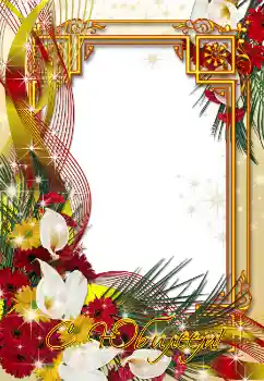 फ़ोटो फ़्रेम पर लेख: С юбилеем!