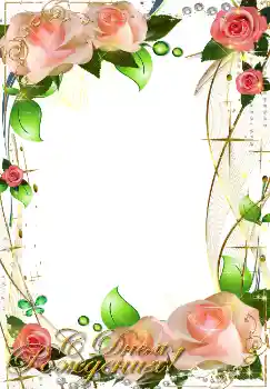 फ़ोटो फ़्रेम पर लेख: जन्मदिन मुबारक!