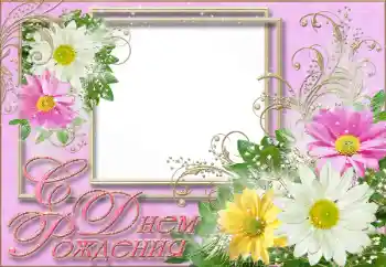 फ़ोटो फ़्रेम पर लेख: जन्मदिन मुबारक!