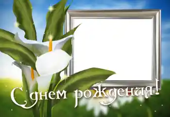 फ़ोटो फ़्रेम पर लेख: जन्मदिन मुबारक!