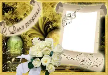 फ़ोटो फ़्रेम पर लेख: जन्मदिन मुबारक!