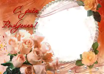 फ़ोटो फ़्रेम पर लेख: जन्मदिन मुबारक!