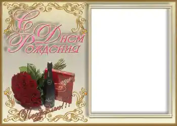 फ़ोटो फ़्रेम पर लेख: जन्मदिन मुबारक!