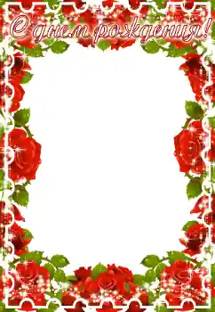 फ़ोटो फ़्रेम पर लेख: जन्मदिन मुबारक!