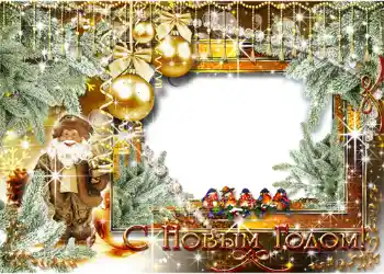 फ़ोटो फ़्रेम पर लेख: नया साल मुबारक!