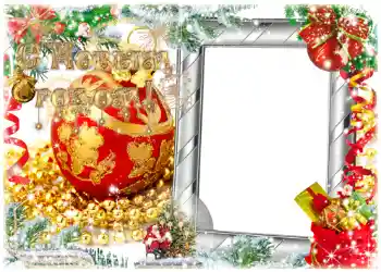 फ़ोटो फ़्रेम पर लेख: नया साल मुबारक! फ़ोटो फ़्रेम पर लेख: नया साल मुबारक!