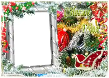 फ़ोटो फ़्रेम पर लेख: नया साल मुबारक! फ़ोटो फ़्रेम पर लेख: नया साल मुबारक!