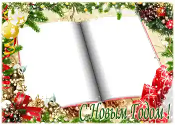 फ़ोटो फ़्रेम पर लेख: नया साल मुबारक!