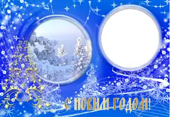 फ़ोटो फ़्रेम पर लेख: नया साल मुबारक!