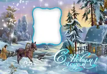 फ़ोटो फ़्रेम पर लेख: नया साल मुबारक!