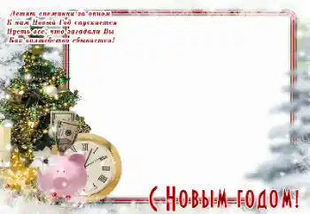 श्रेणी से फ़ोटो प्रभाव नए साल के लिए कार्ड्स № 147813