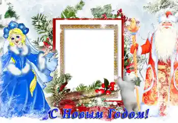 फ़ोटो फ़्रेम पर लेख: नया साल मुबारक! फ़ोटो फ़्रेम पर लेख: नया साल मुबारक!