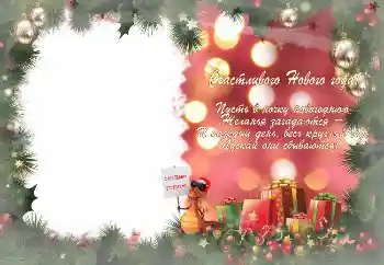 फ़ोटो फ़्रेम पर लेख: नया साल मुबारक!