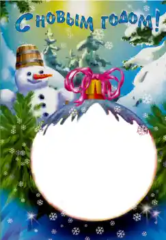 फ़ोटो फ़्रेम पर लेख: नया साल मुबारक!