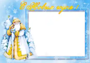 फ़ोटो फ़्रेम पर लेख: नया साल मुबारक!