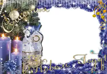 फ़ोटो फ़्रेम पर लेख: Счастья в Новом Году!