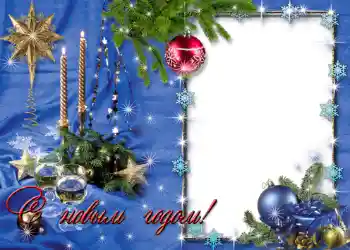 फ़ोटो फ़्रेम पर लेख: नया साल मुबारक!