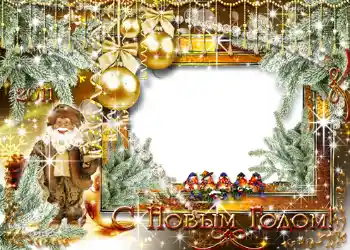 फ़ोटो फ़्रेम पर लेख: नया साल मुबारक!