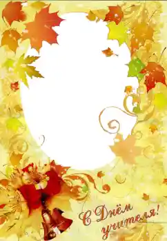 फ़ोटो फ़्रेम पर लेख: Happy Teacher Day