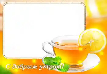 फ़ोटो फ़्रेम पर लेख: Good morning!