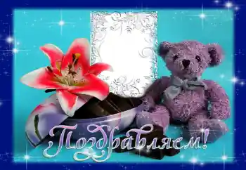 फ़ोटो फ़्रेम पर लेख: बधाई हो!