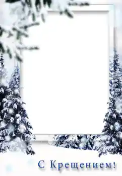 फ़ोटो फ़्रेम पर लेख: बपतिस्मा