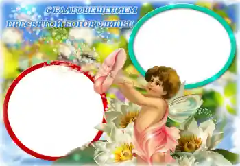 फ़ोटो फ़्रेम पर लेख: Annunciation of the Blessed Virgin Mary