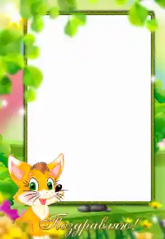 फ़ोटो फ़्रेम पर लेख: बधाई हो!