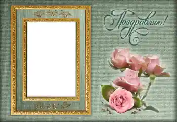 फ़ोटो फ़्रेम पर लेख: बधाई हो!