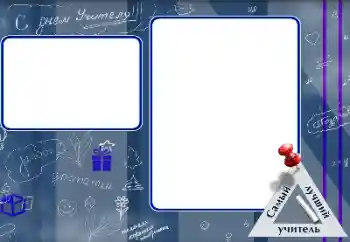 फ़ोटो फ़्रेम पर लेख: Happy Teacher Day